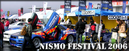 ニスモフェスティバル2006