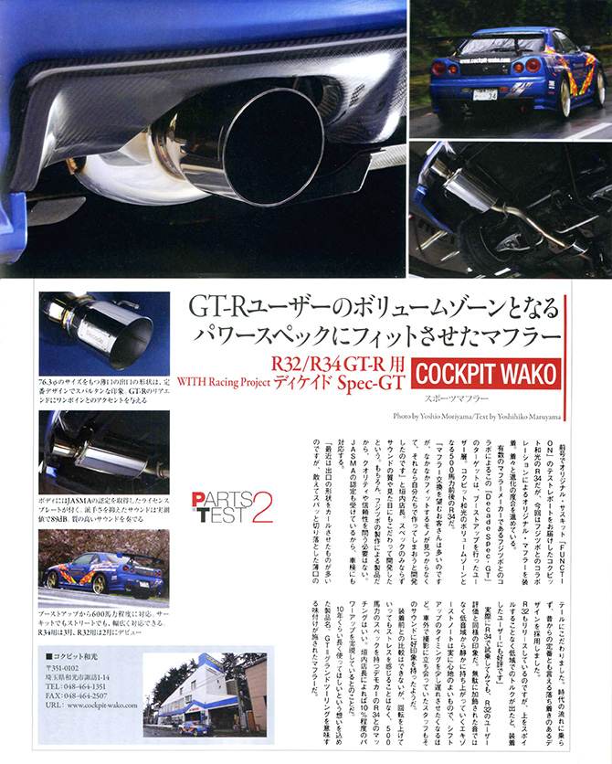 GT-R用 オールステンレスマフラー Decade Spec-GT