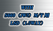 S660（JW5）M/T用　WITHオリジナル LSD（1.5WAY）